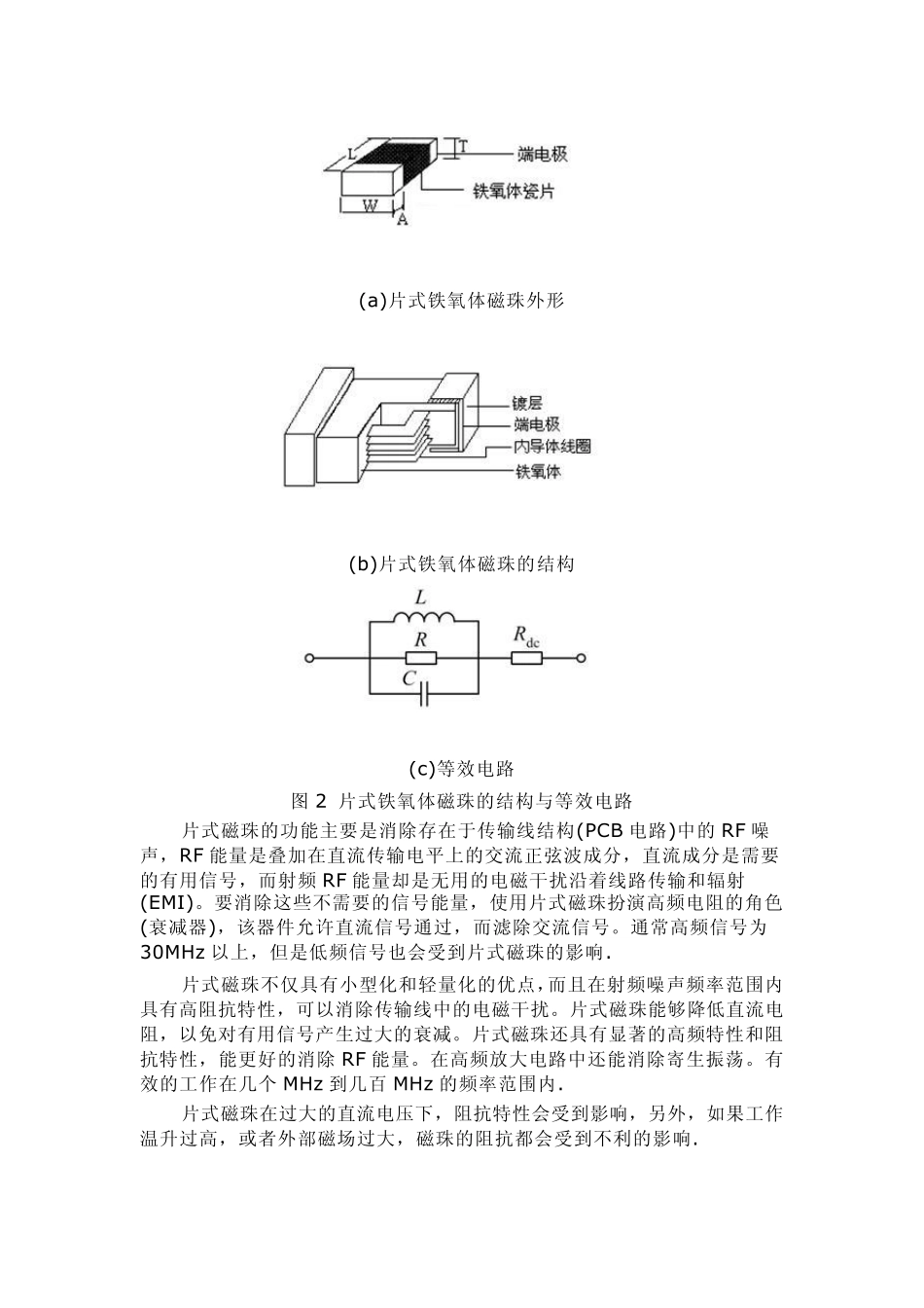 磁珠和电感的区别_第2页