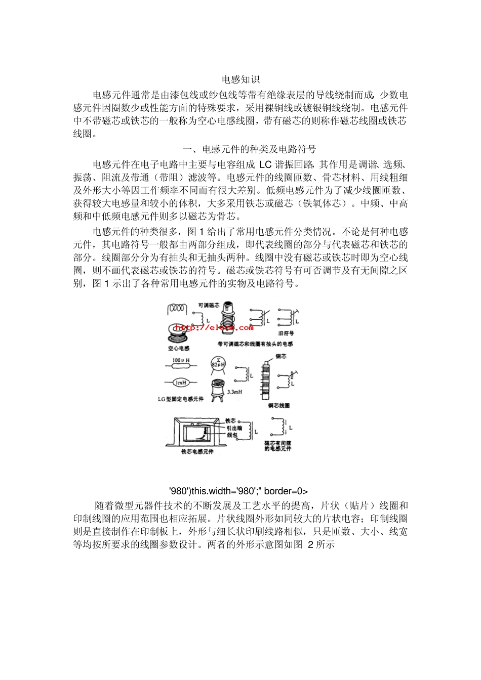 磁珠和电感的区别_第3页