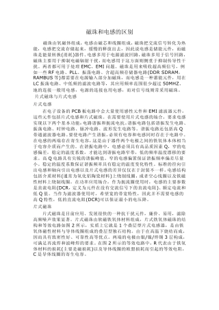 磁珠和电感的区别