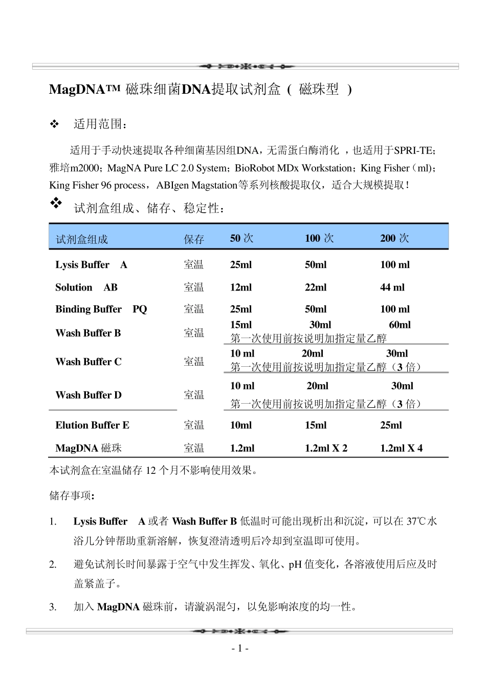 磁珠法细菌DNA提取试剂盒_第2页