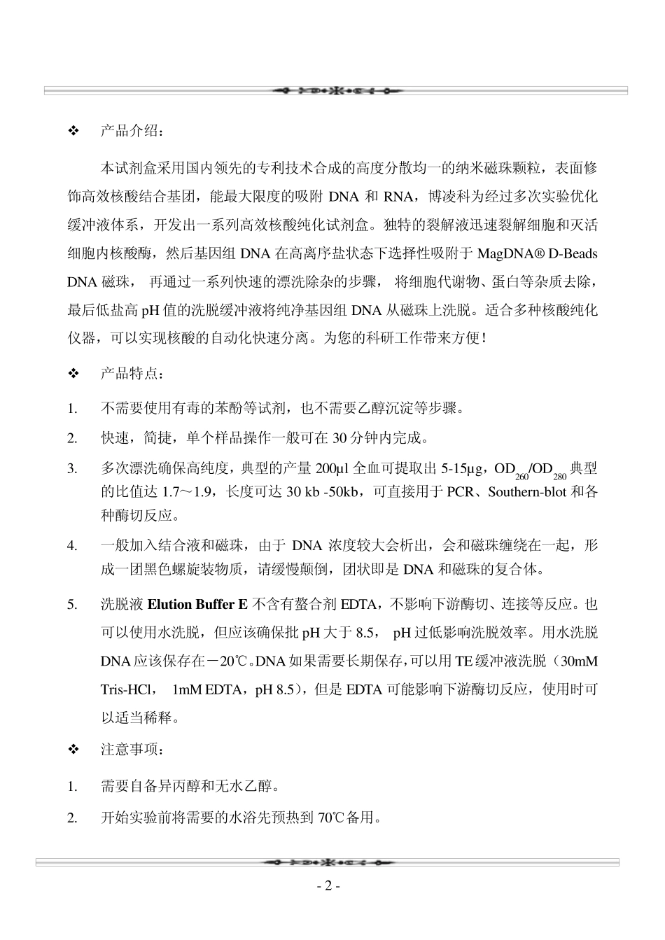 磁珠法细菌DNA提取试剂盒_第3页