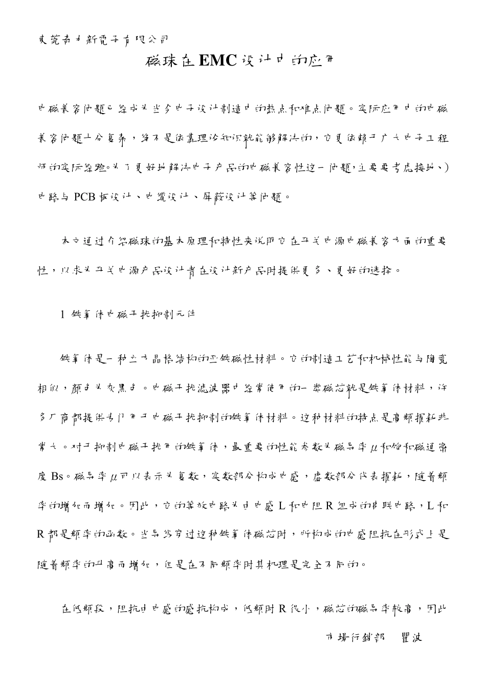 磁珠在EMC中的应用_第1页