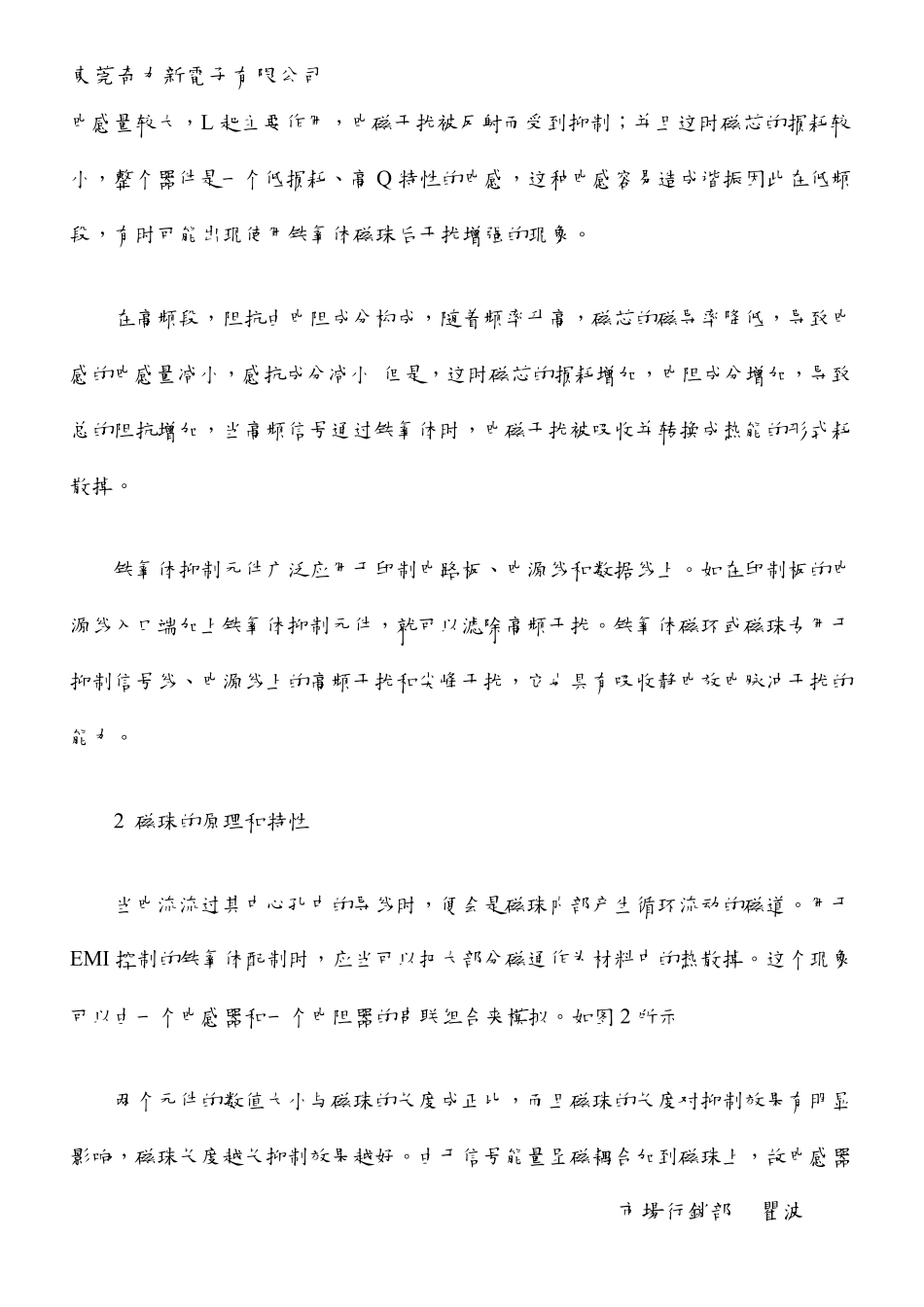 磁珠在EMC中的应用_第2页