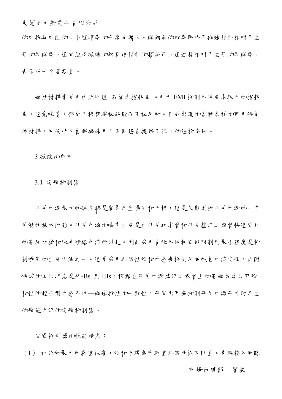 磁珠在EMC中的应用_第3页