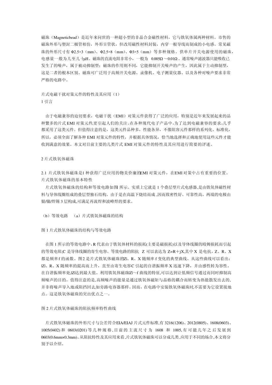 磁珠电感资料_第1页