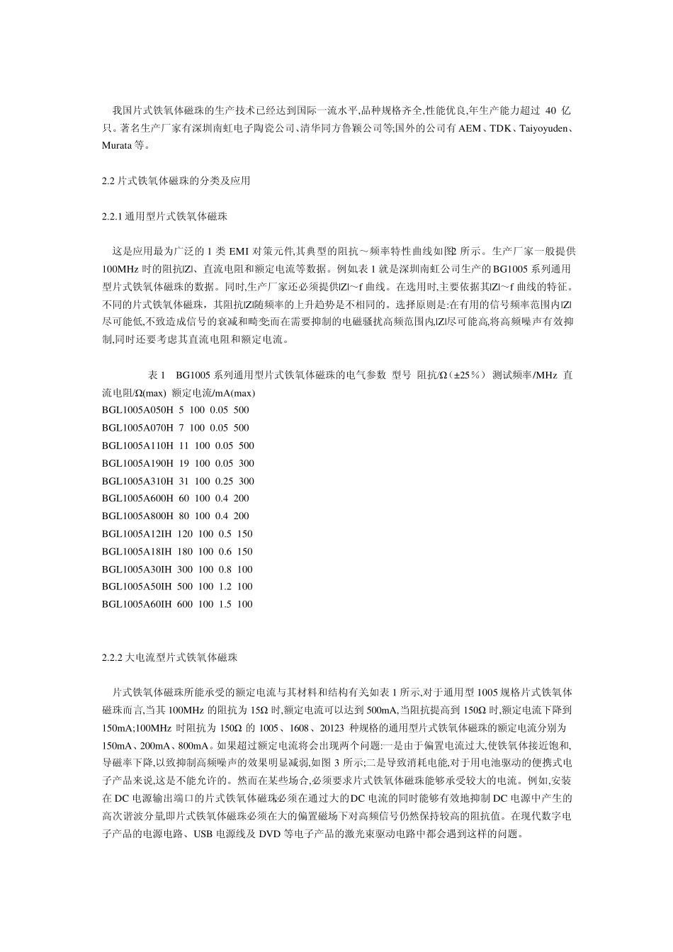 磁珠电感资料_第2页
