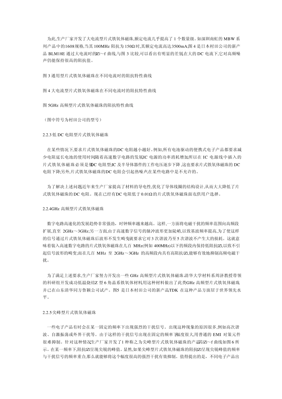 磁珠电感资料_第3页