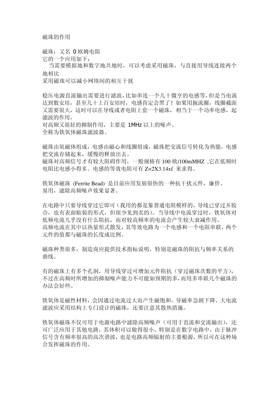 磁珠的作用以及和电感的区别_第1页