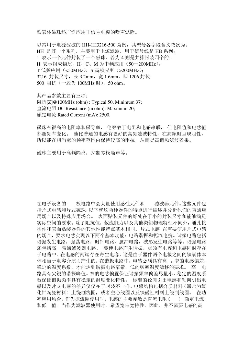 磁珠的作用以及和电感的区别_第2页