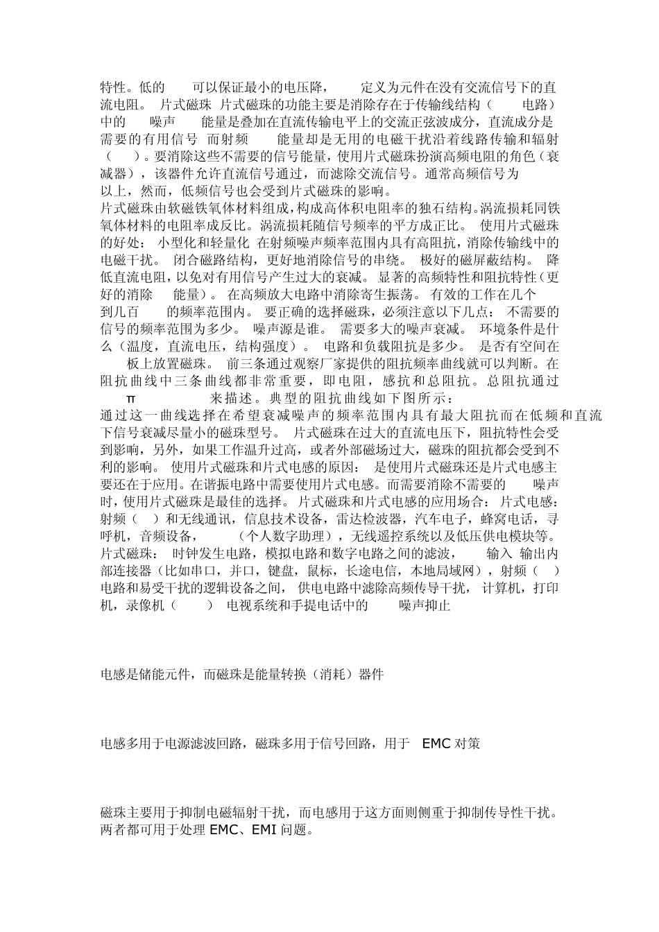 磁珠的作用以及和电感的区别_第3页