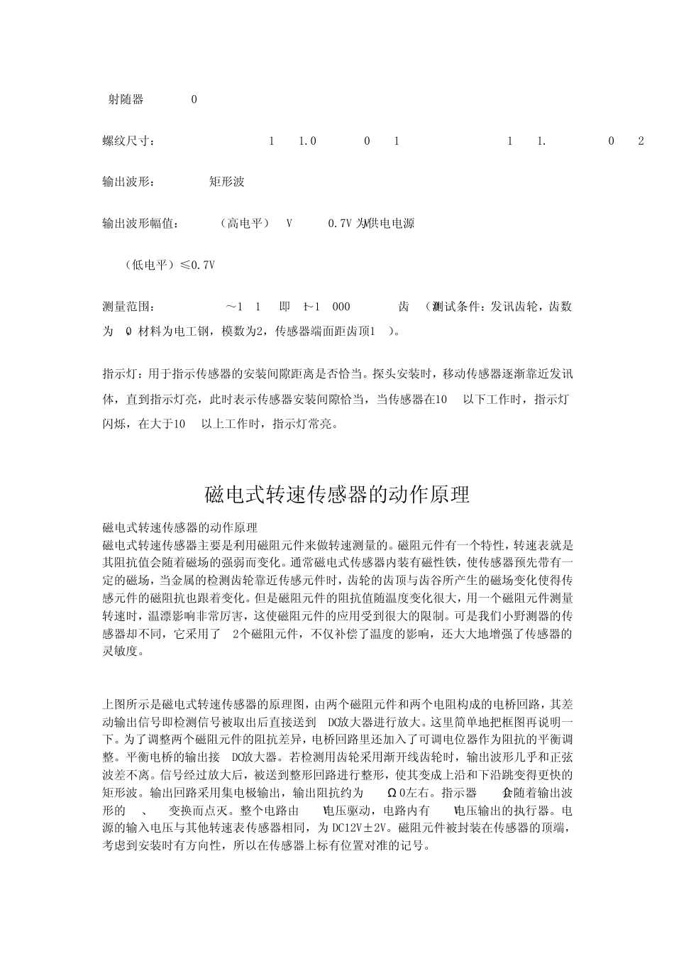 磁电式转速传感器测量技术要求_第3页