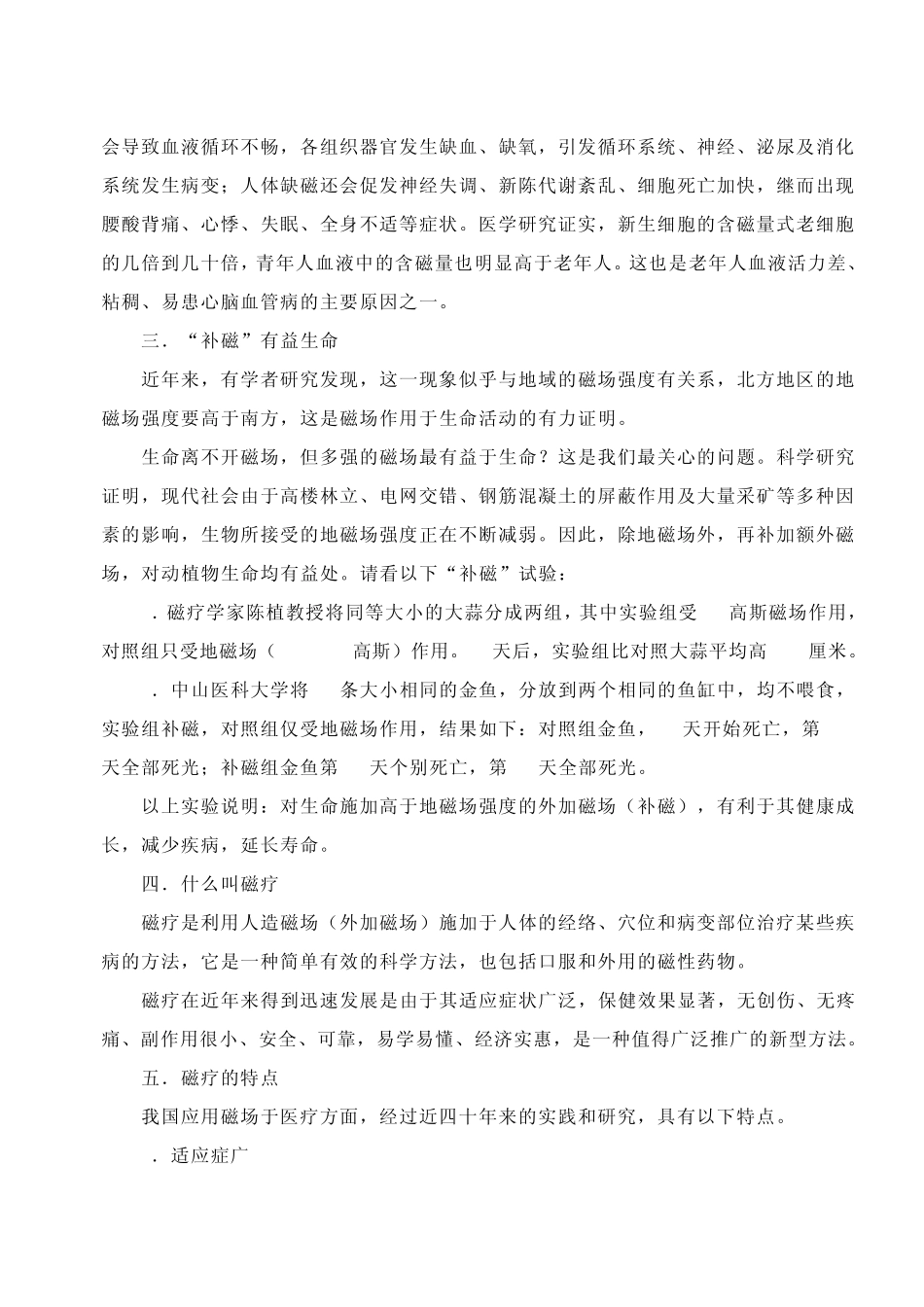 磁疗、红外线知识_第2页