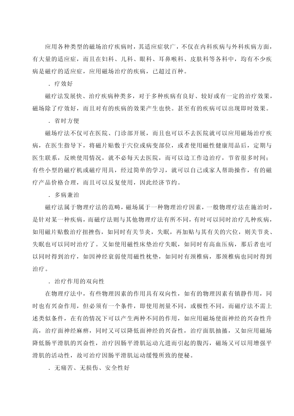 磁疗、红外线知识_第3页