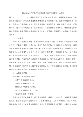 磁疗、红外线知识