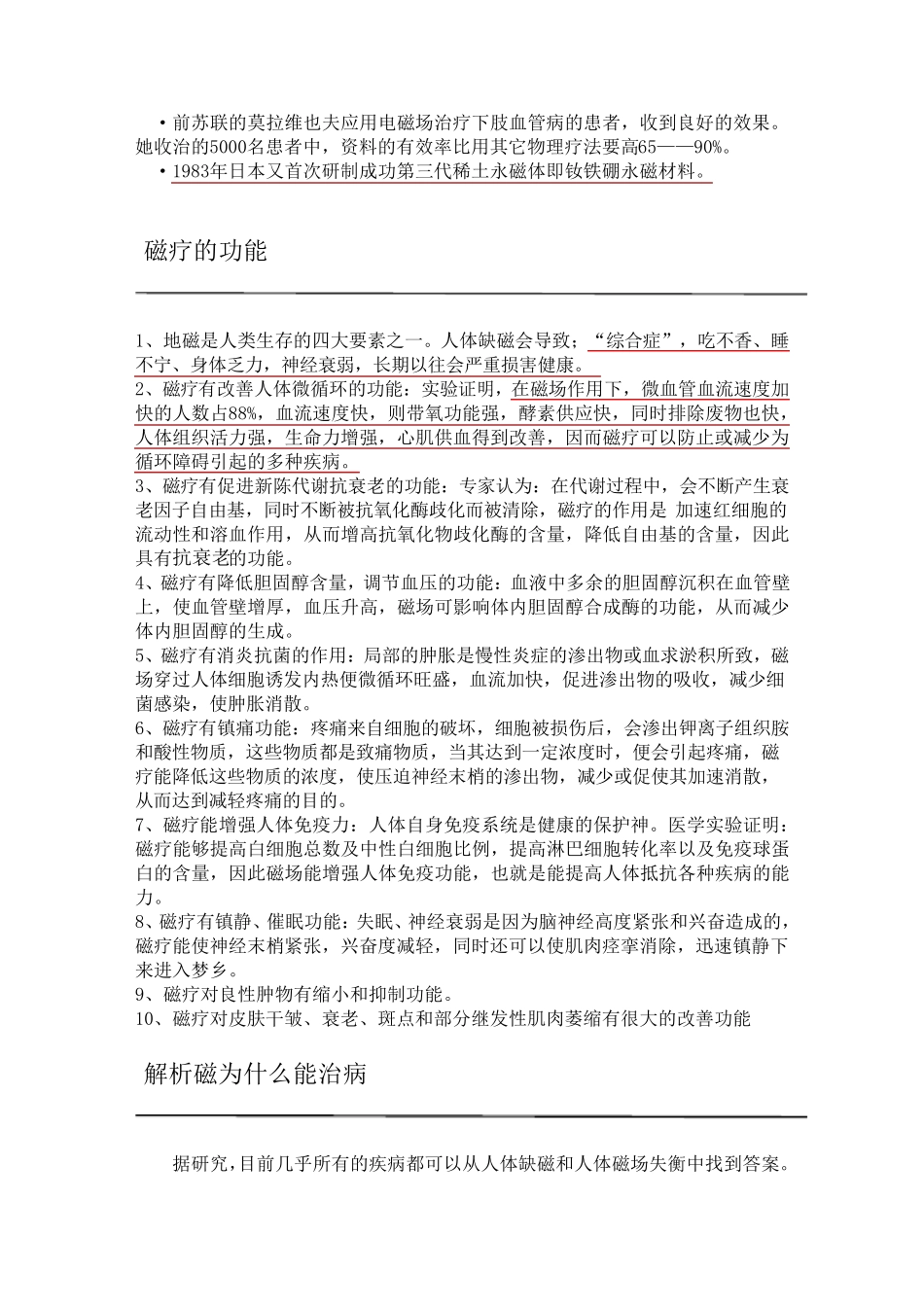 磁疗的发展概述_第2页