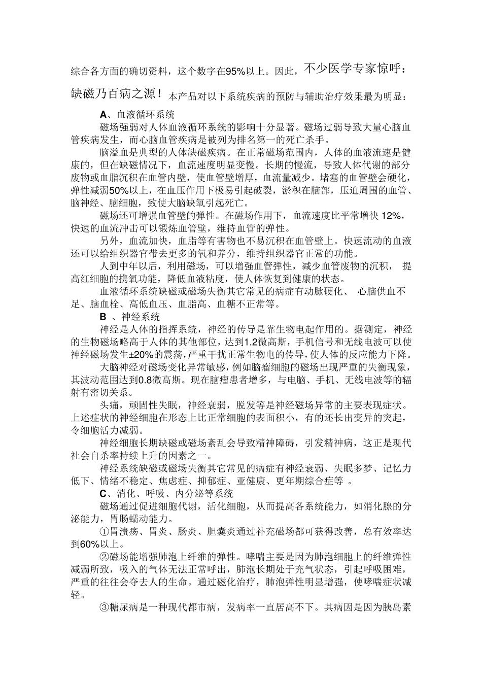 磁疗的发展概述_第3页