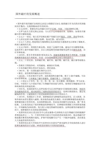 磁疗的发展概述
