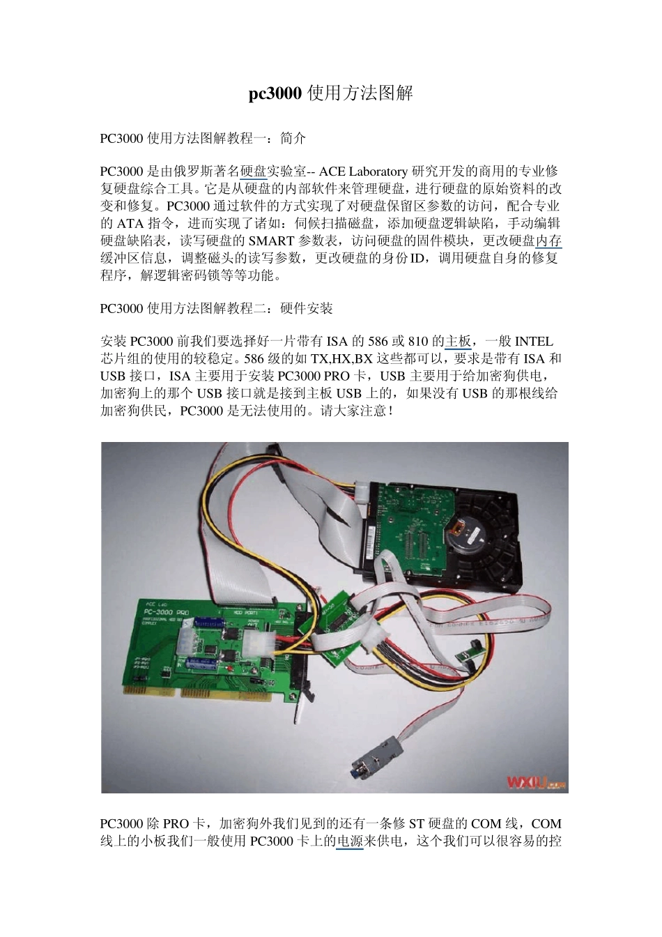 磁盘坏道工具PC3000使用方法详细图解_第1页