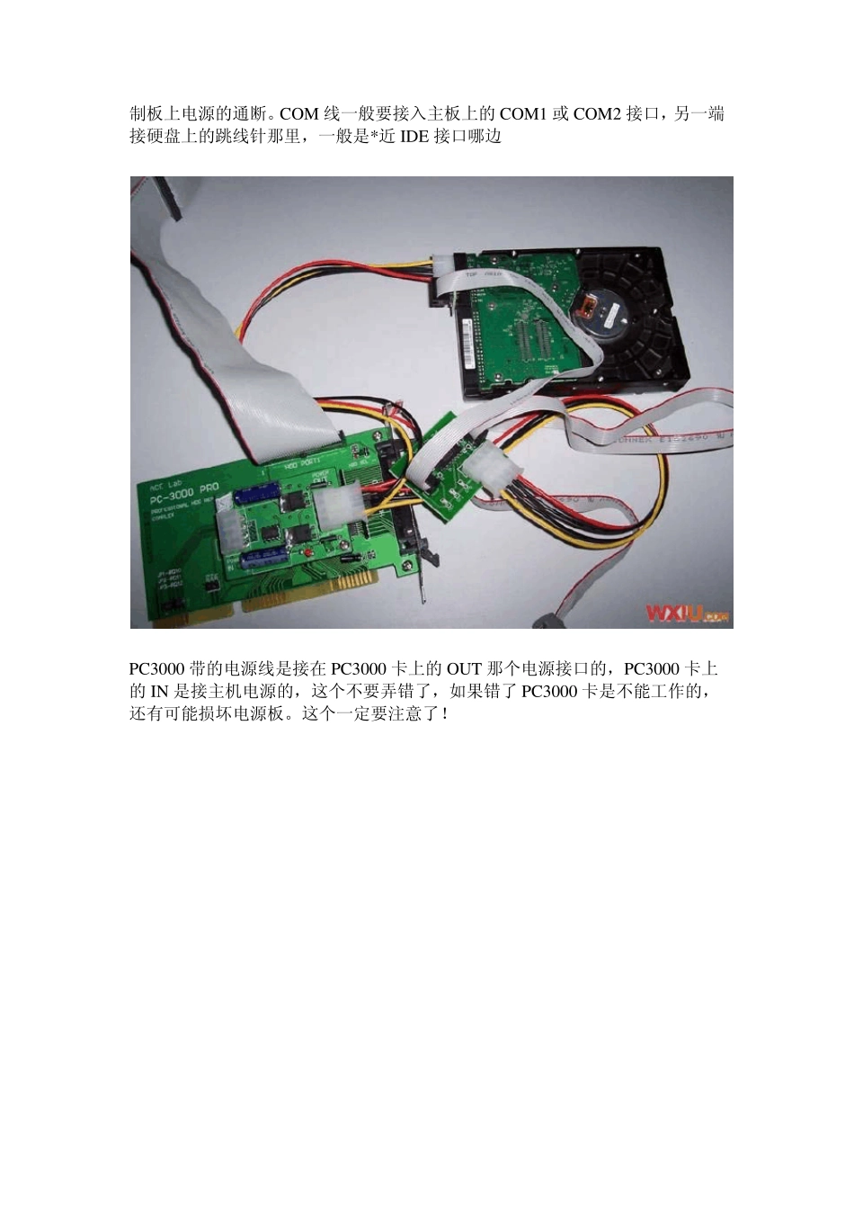 磁盘坏道工具PC3000使用方法详细图解_第2页