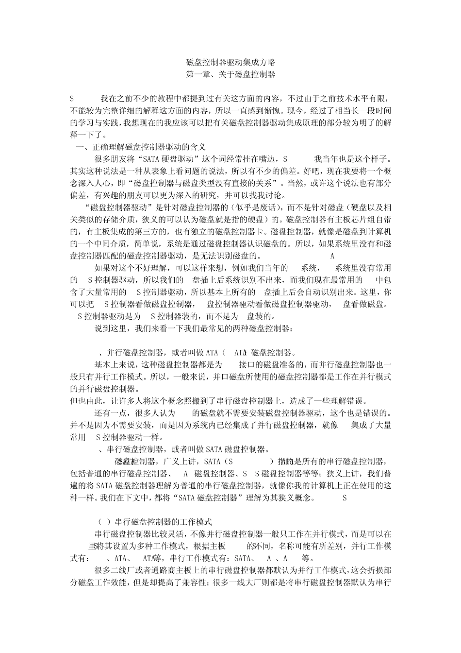 磁盘控制器驱动集成方略_第1页