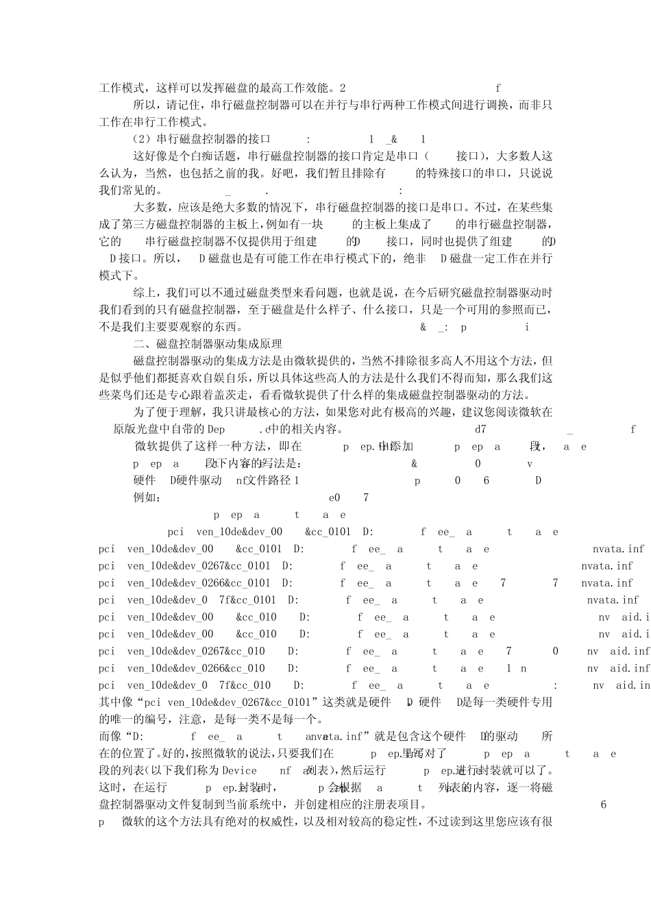 磁盘控制器驱动集成方略_第2页