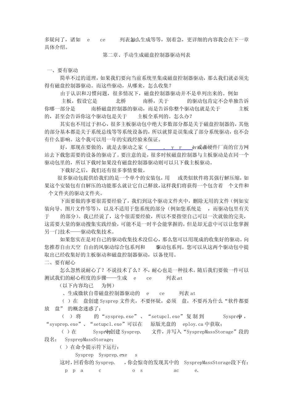 磁盘控制器驱动集成方略_第3页