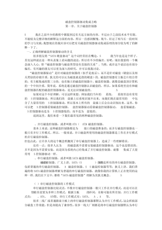 磁盘控制器驱动集成方略