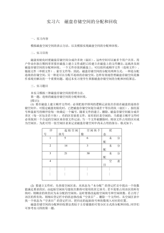 磁盘存储空间的分配和回收