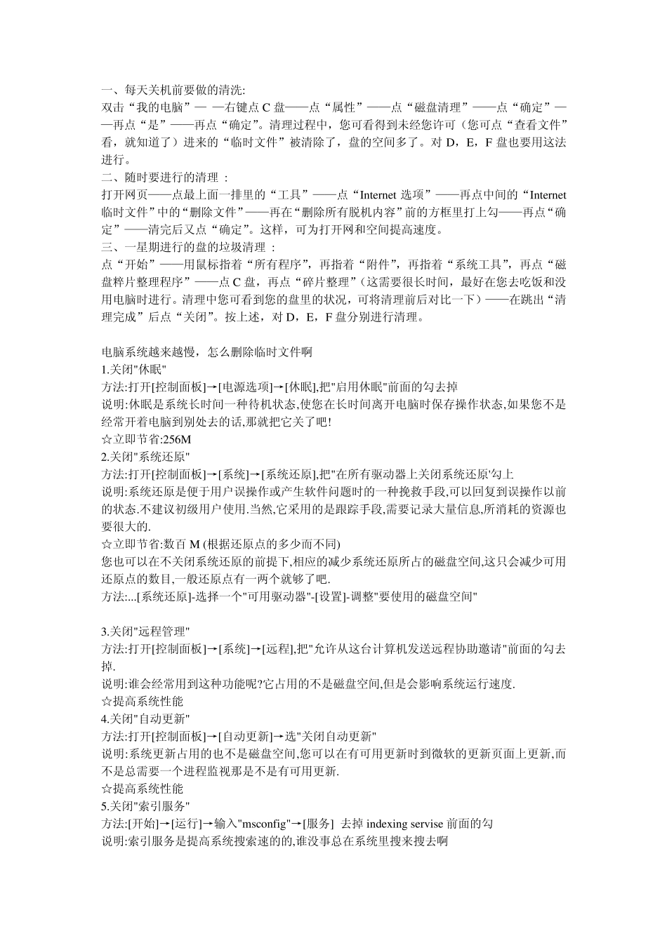 磁盘清理方法_第1页