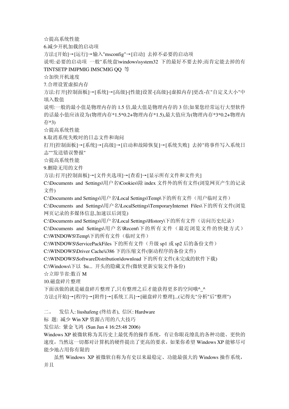 磁盘清理方法_第2页