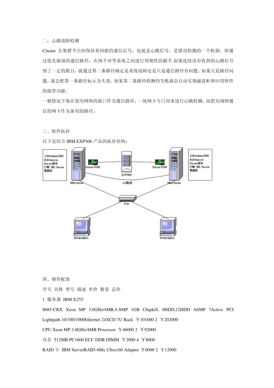 磁盘柜双机热备硬件解决方案_第2页