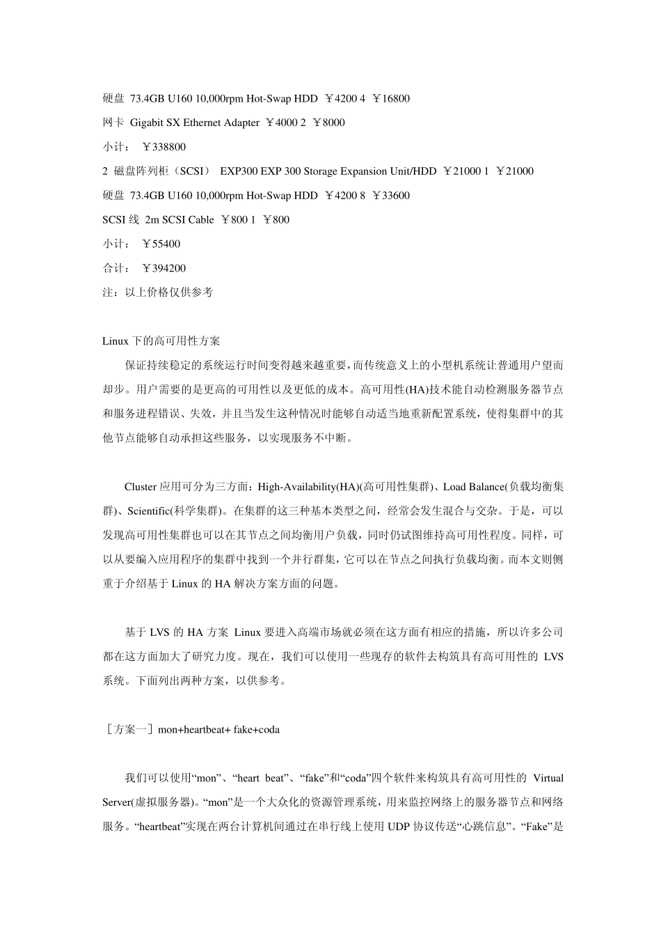 磁盘柜双机热备硬件解决方案_第3页