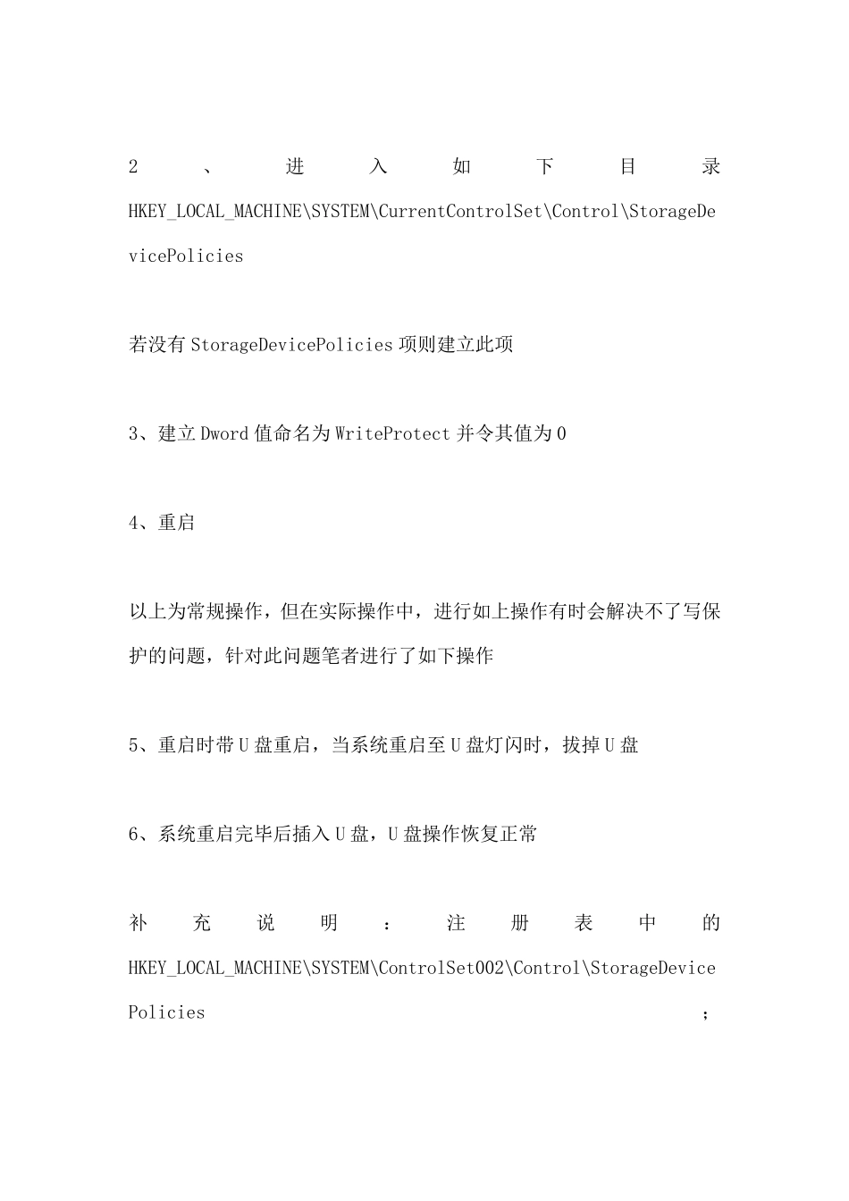 磁盘被写保护,请去除写保护或使用另一张磁盘_第2页