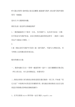 磁盘被写保护,请去除写保护或使用另一张磁盘