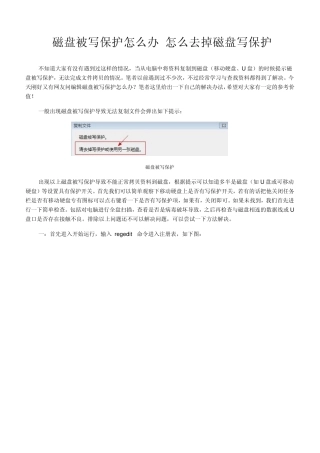 磁盘被写保护怎么办怎么去掉磁盘写保护