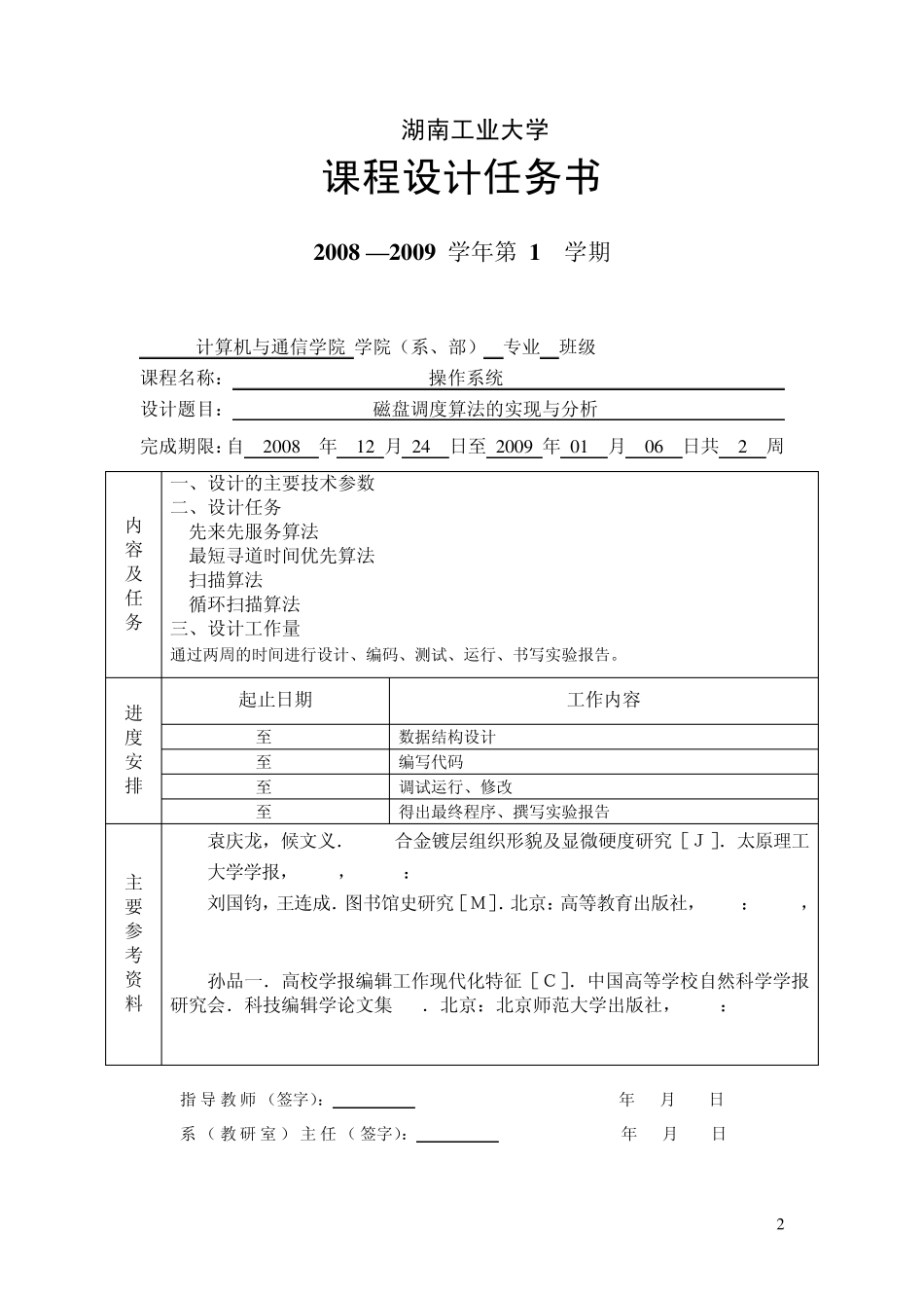 磁盘调度算法_第2页