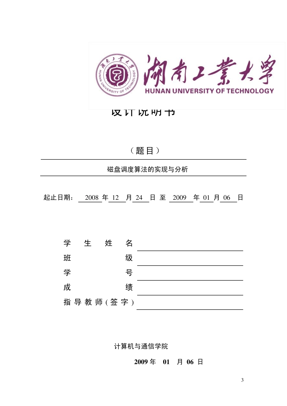 磁盘调度算法_第3页