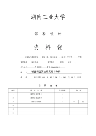磁盘调度算法