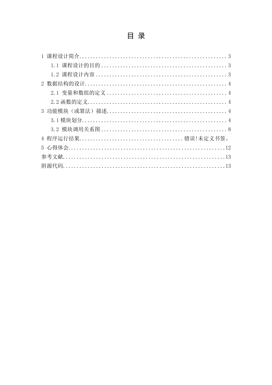 磁盘调度算法的实现与分析_第2页