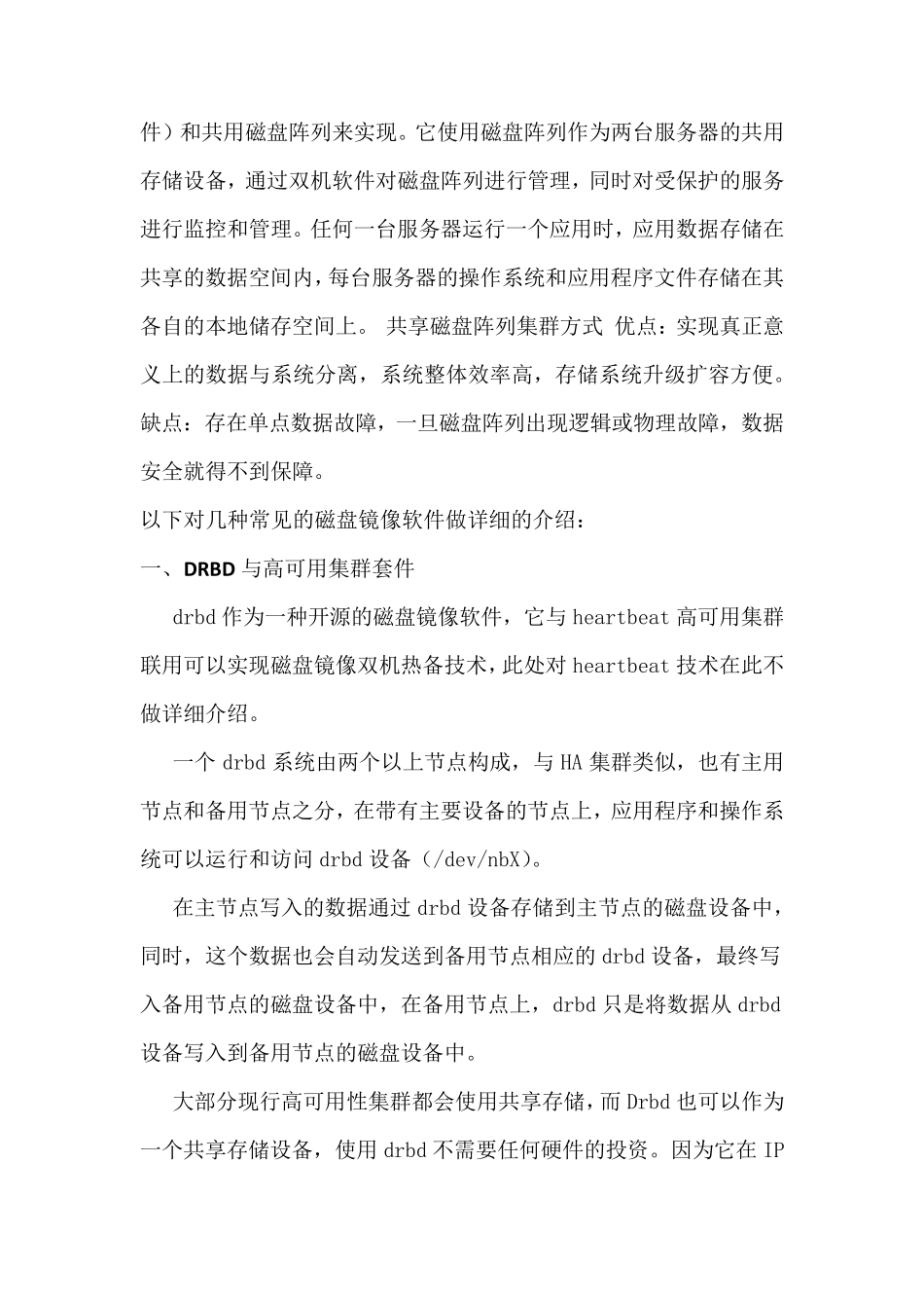 磁盘镜像双机热备_第2页