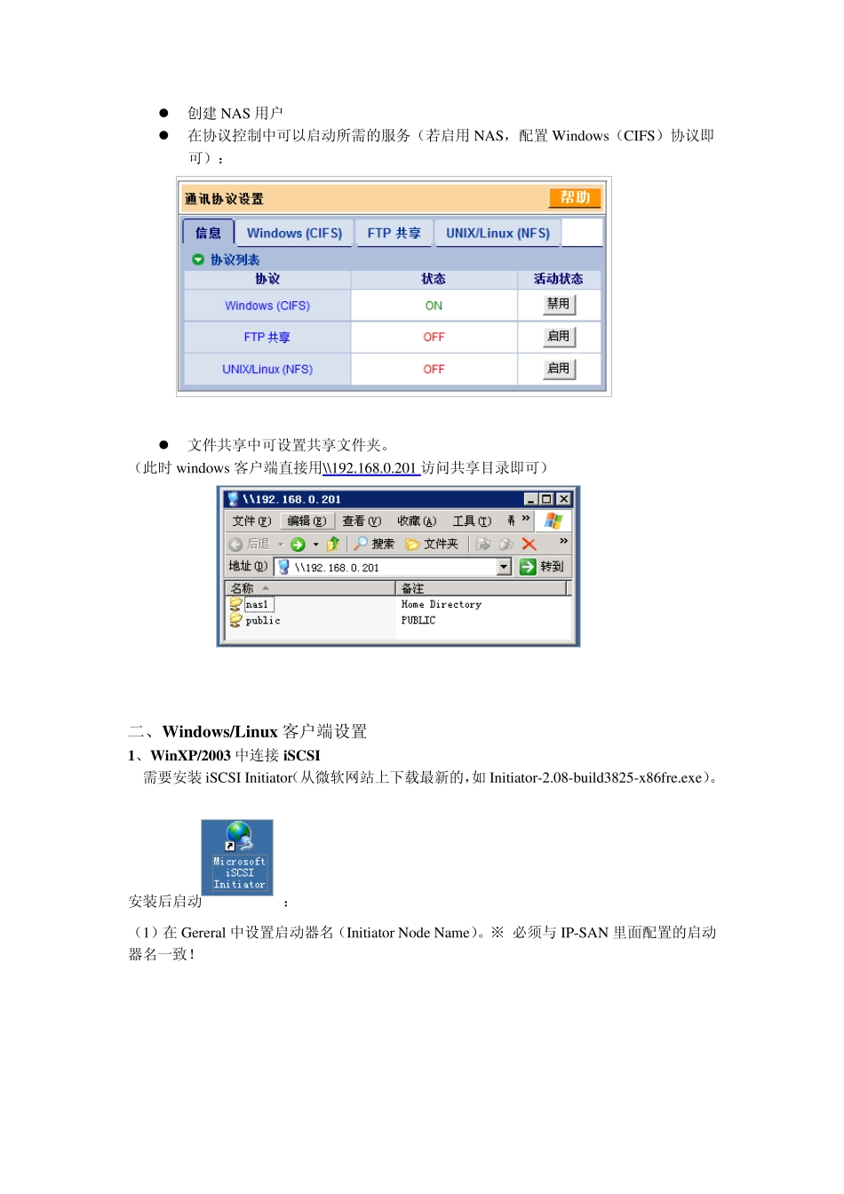 磁盘阵列(IPSAN)挂载Windows和Linux测试过程_第2页