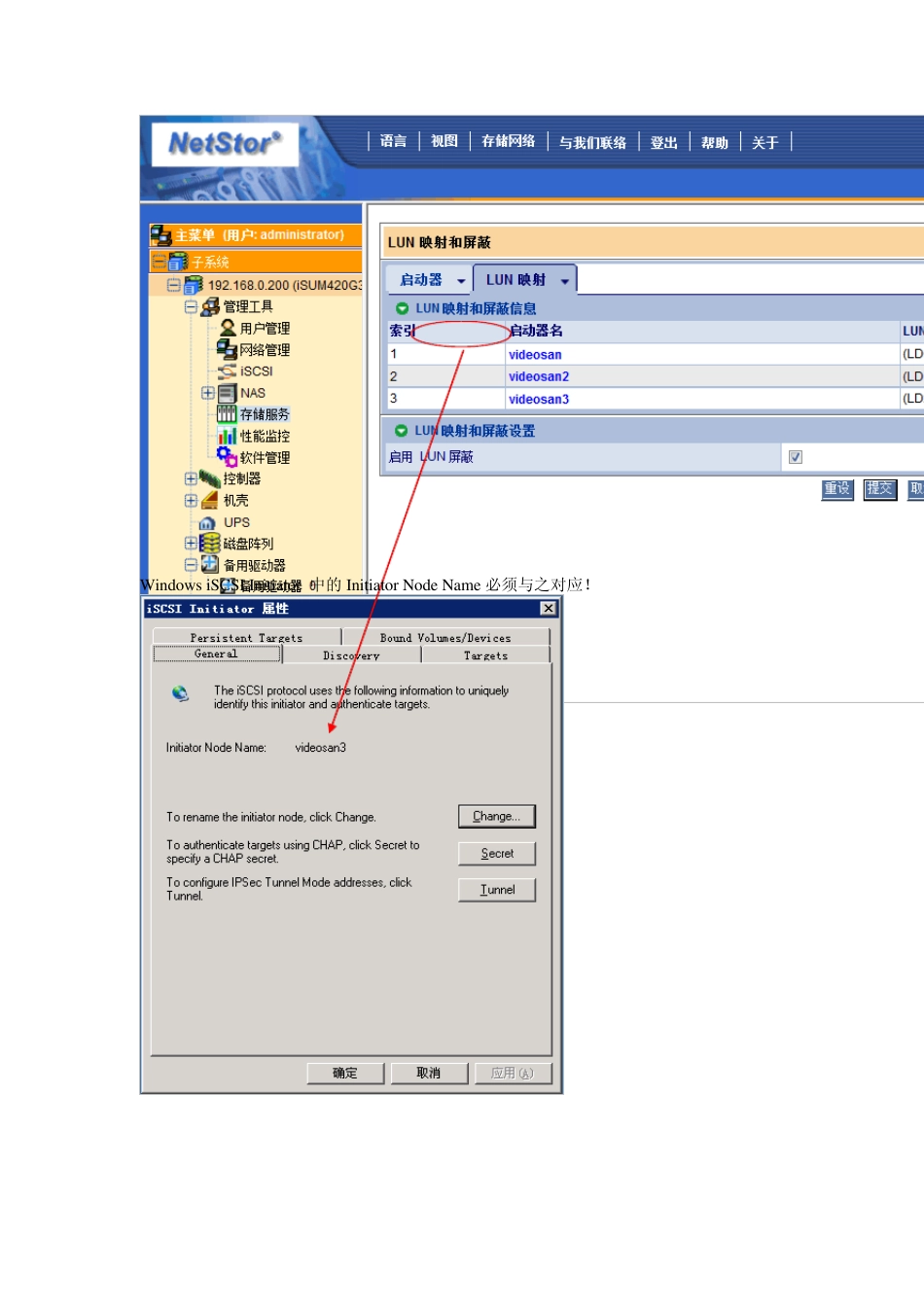 磁盘阵列(IPSAN)挂载Windows和Linux测试过程_第3页