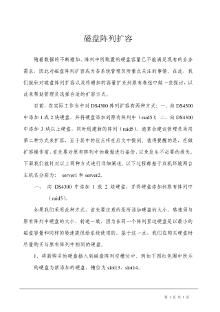 磁盘阵列扩容(IBMDS系列)