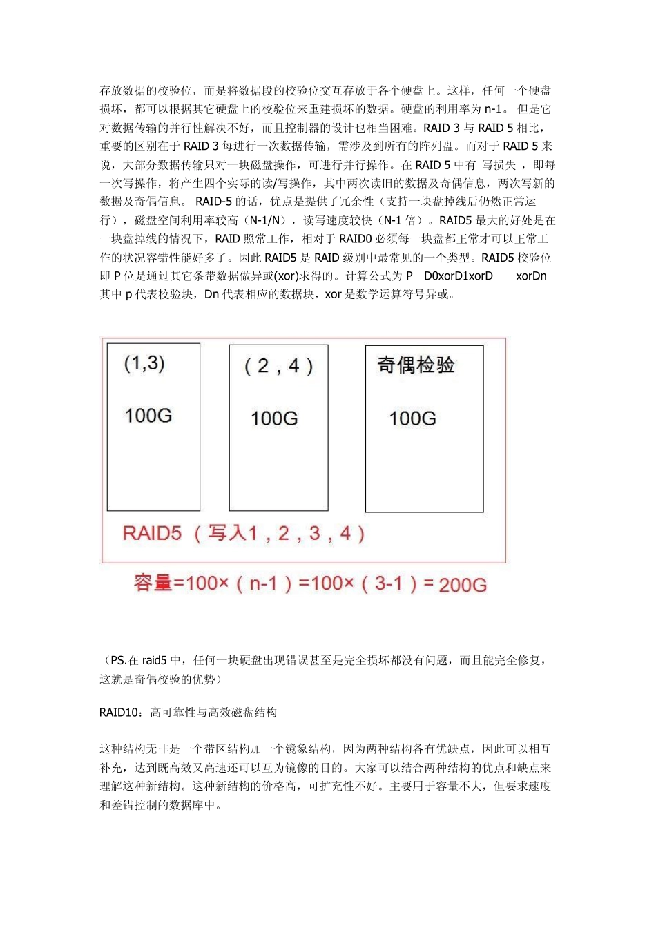 磁盘阵列技术RAID介绍及安装实例_第3页