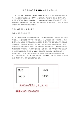磁盘阵列技术RAID介绍及安装实例
