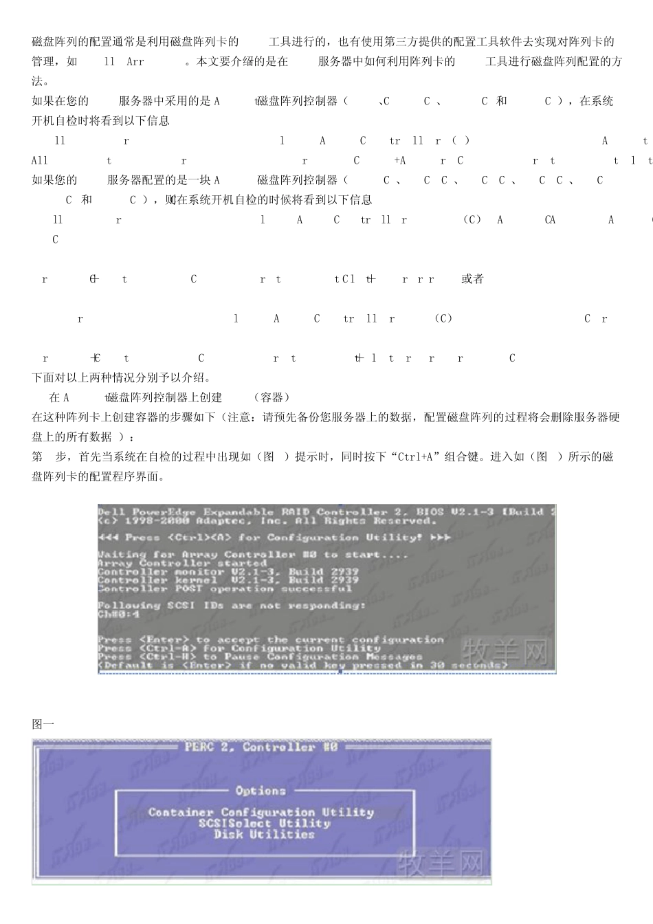 磁盘阵列教程raid教程_第2页