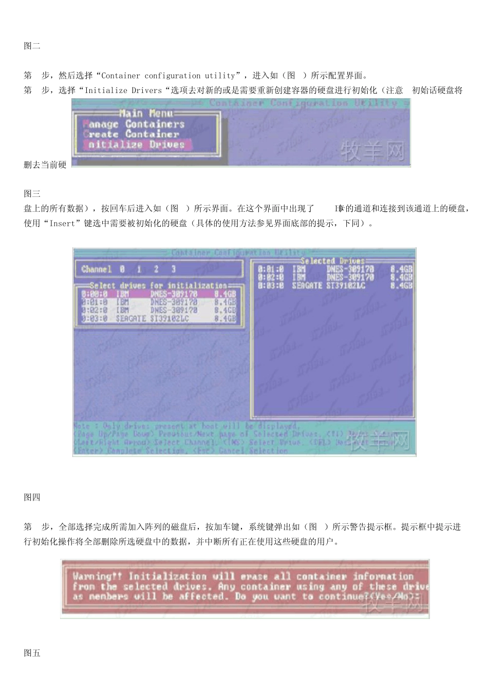 磁盘阵列教程raid教程_第3页