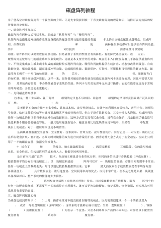 磁盘阵列教程raid教程