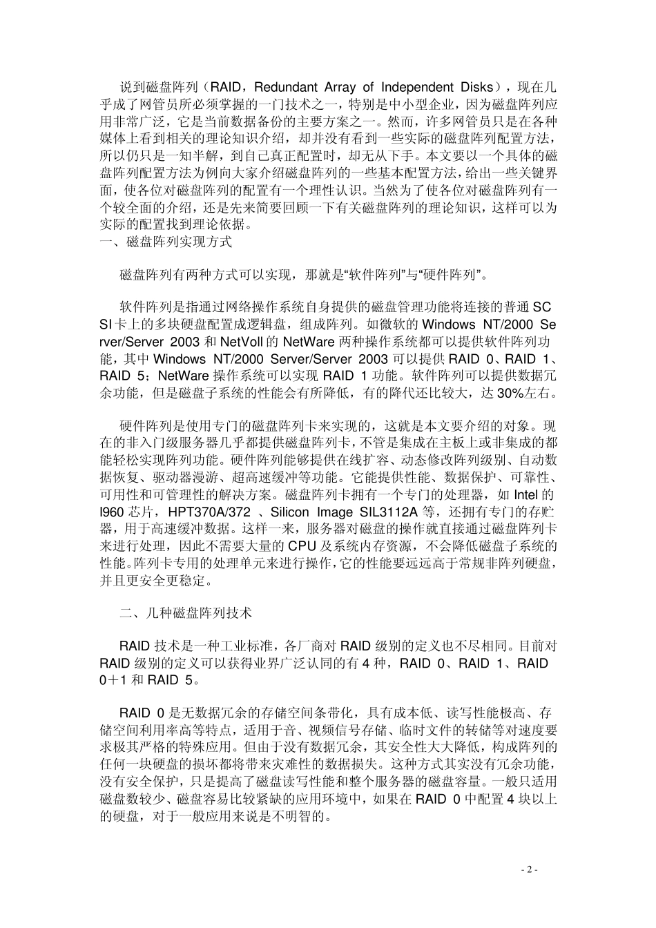 磁盘阵列设置步骤_第3页