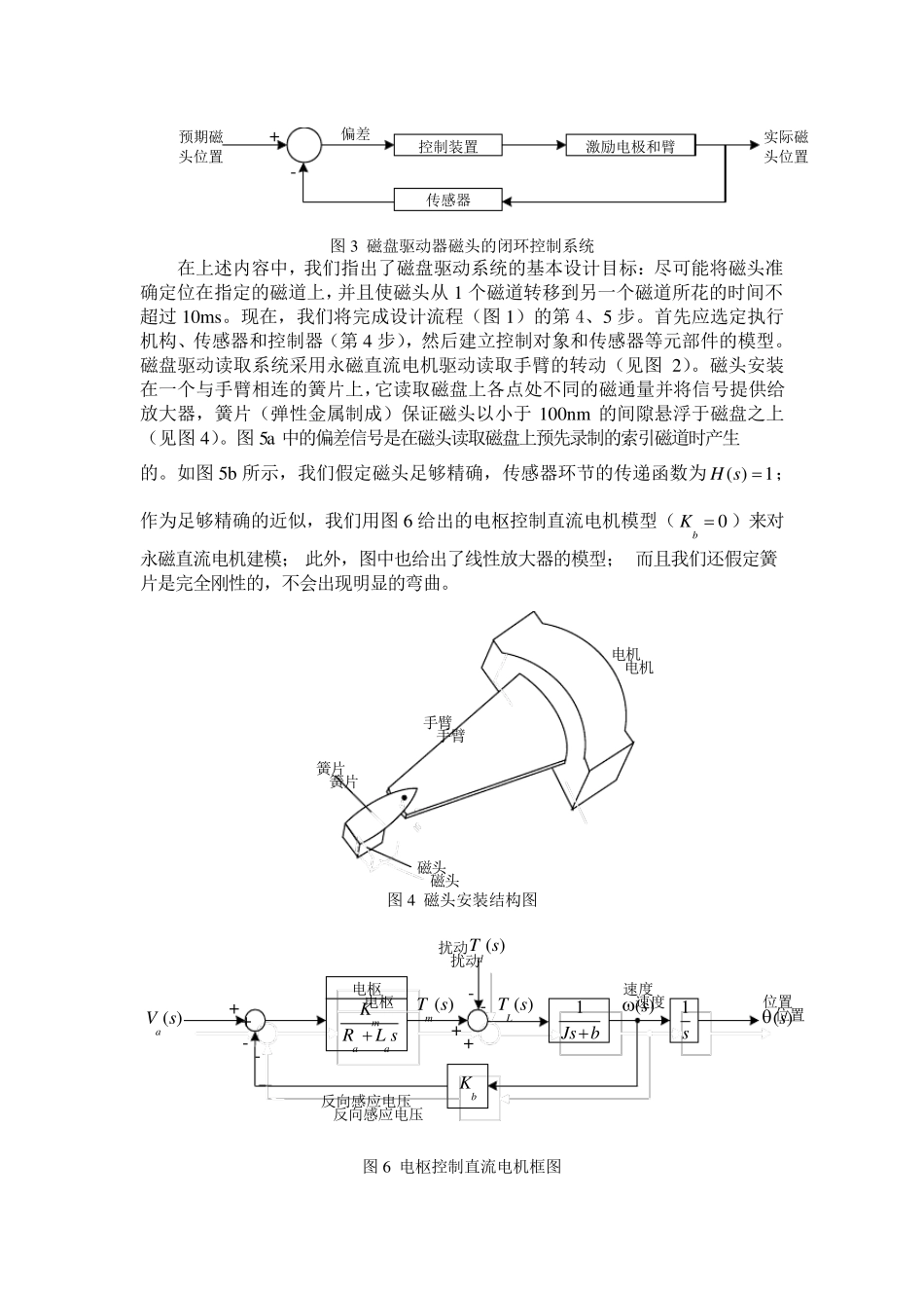 磁盘驱动读取系统_第2页